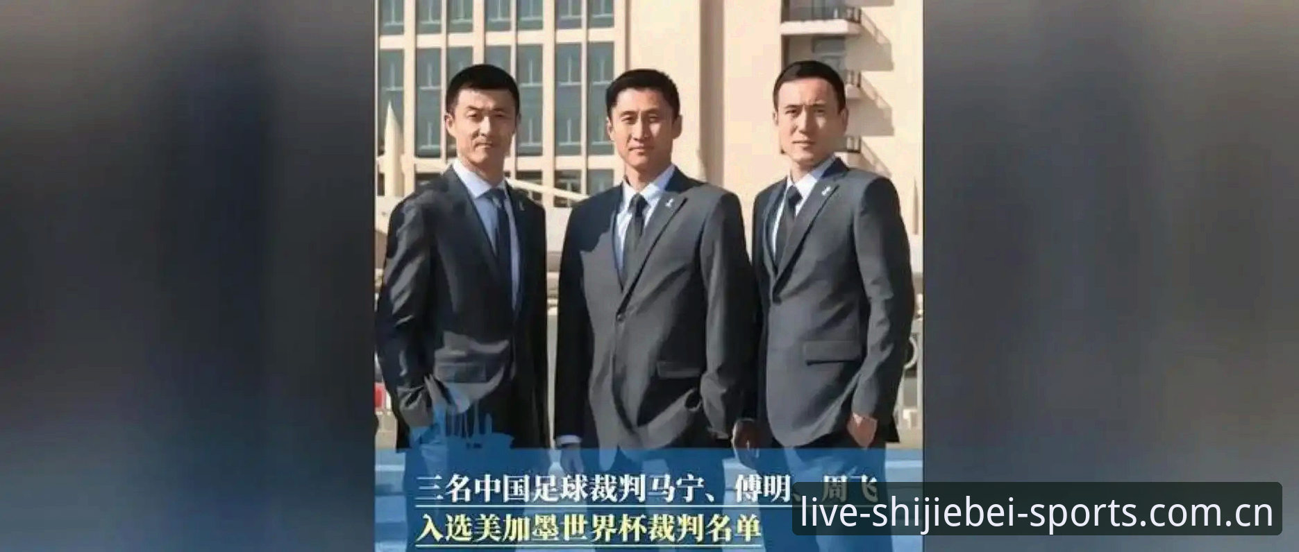 2026世界杯体育数据站替代 世界杯裁判新规来了?2026年这些变化会影响比赛走向吗?