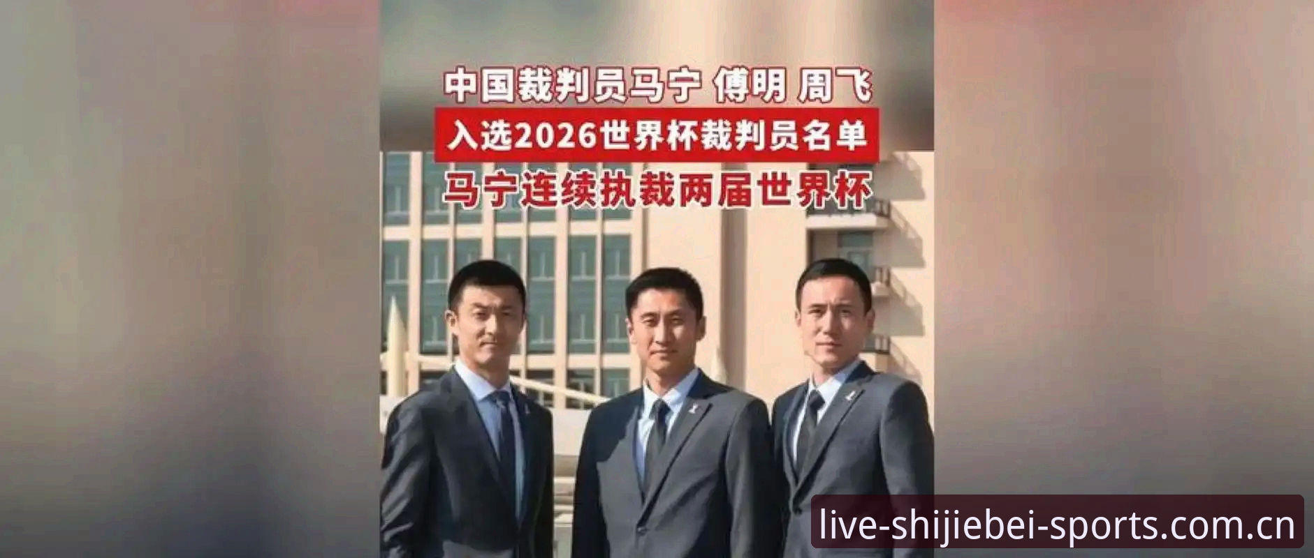 世界杯体育直播投注平台推荐 揭秘|世界杯裁判马宁的“屏蔽术”:一个裁判与2亿条评论的战争
